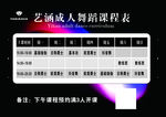 街舞课程表