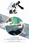 医院海报