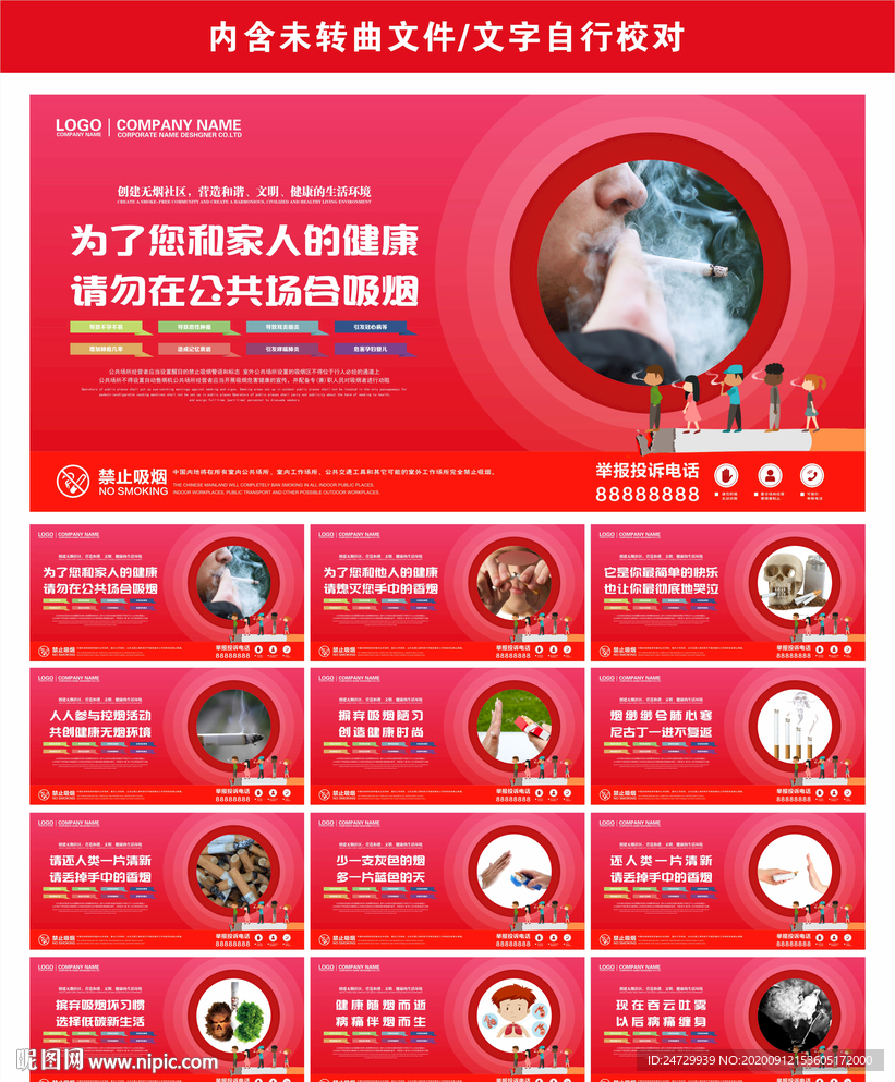 禁止吸烟