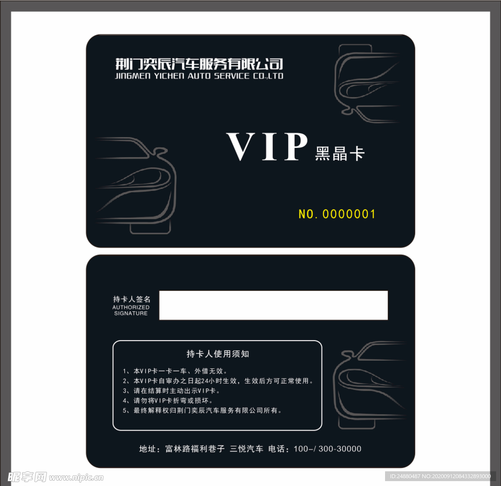 VC卡-汽修店VIP卡
