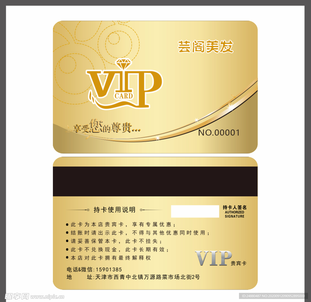 美发店vip卡pvc卡图片