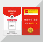 微信红包 刮刮卡