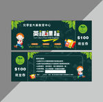 代金券