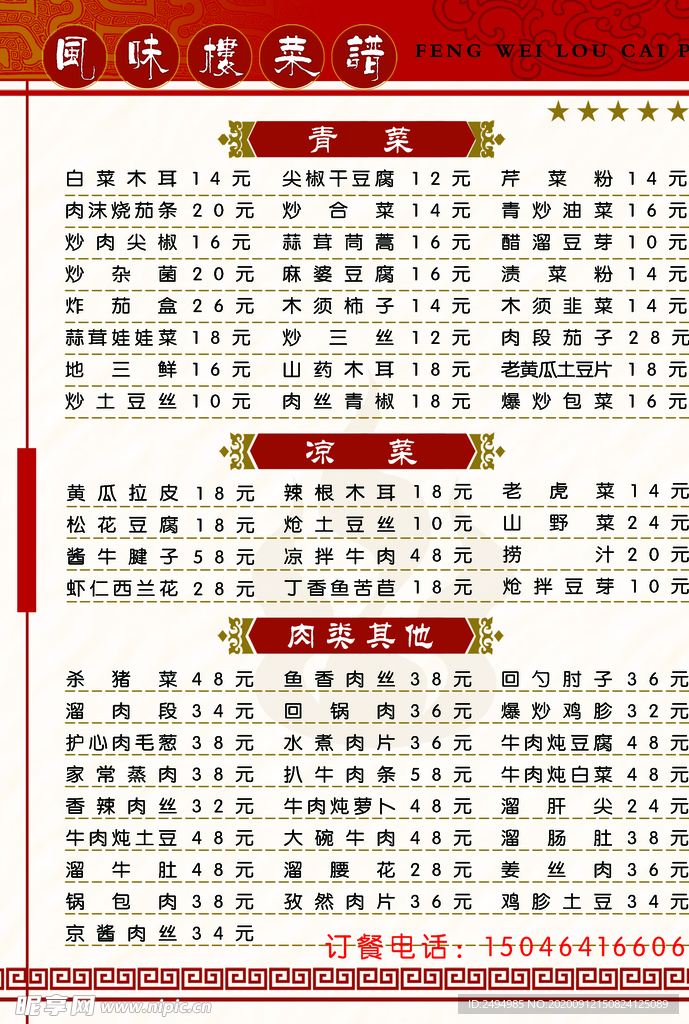 菜单