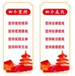 四个坚持四个底线