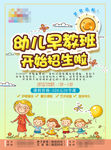 卡通幼儿早教招生