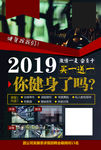 健身海报