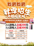 秋季招生教育