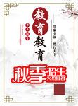 秋季招生教育
