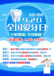 爱牙日牙齿海报