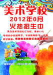 美术绘画招生教育