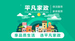 家政不干胶