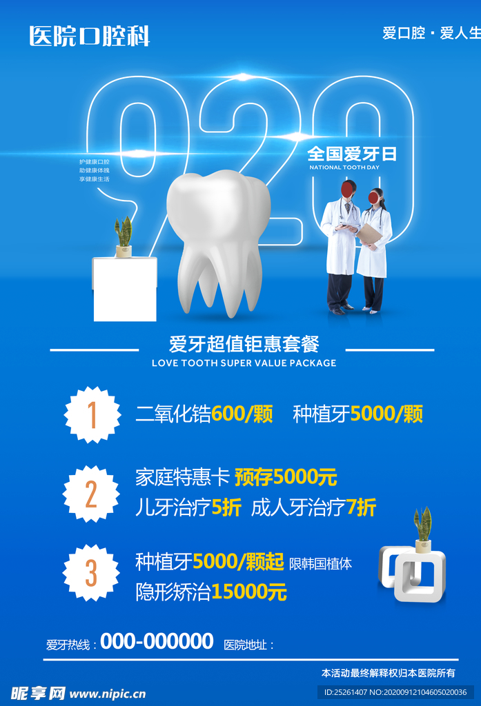 爱牙日口腔健康蓝色