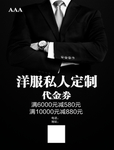 洋服私人订制