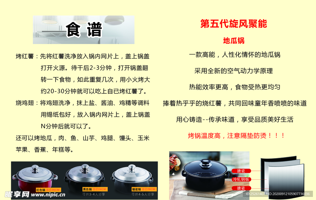 地瓜锅使用说明