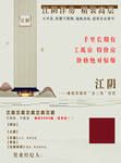 房地产海报