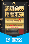 饿了吗超级会员聚惠来袭