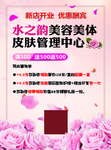 美容美体皮肤管理