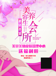 美容美体皮肤管理会所