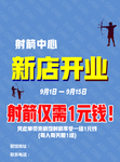 射箭培训中心
