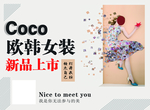 女装海报