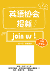 英语协会社团黄色