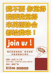 英语协会社团黄色简约