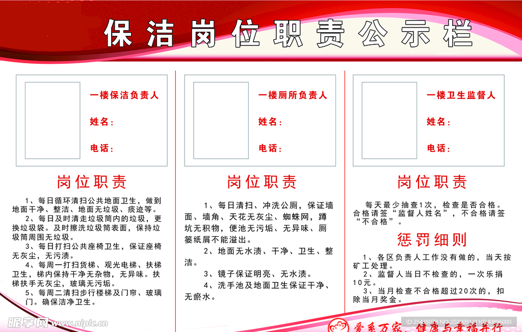 超市保洁职责 岗位职责