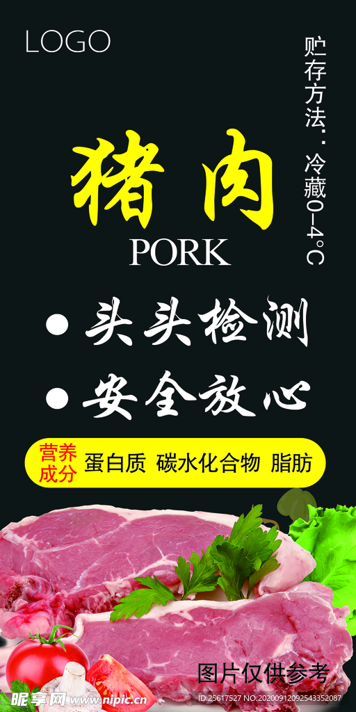 不干胶标签 牛肉 猪肉 鸡肉