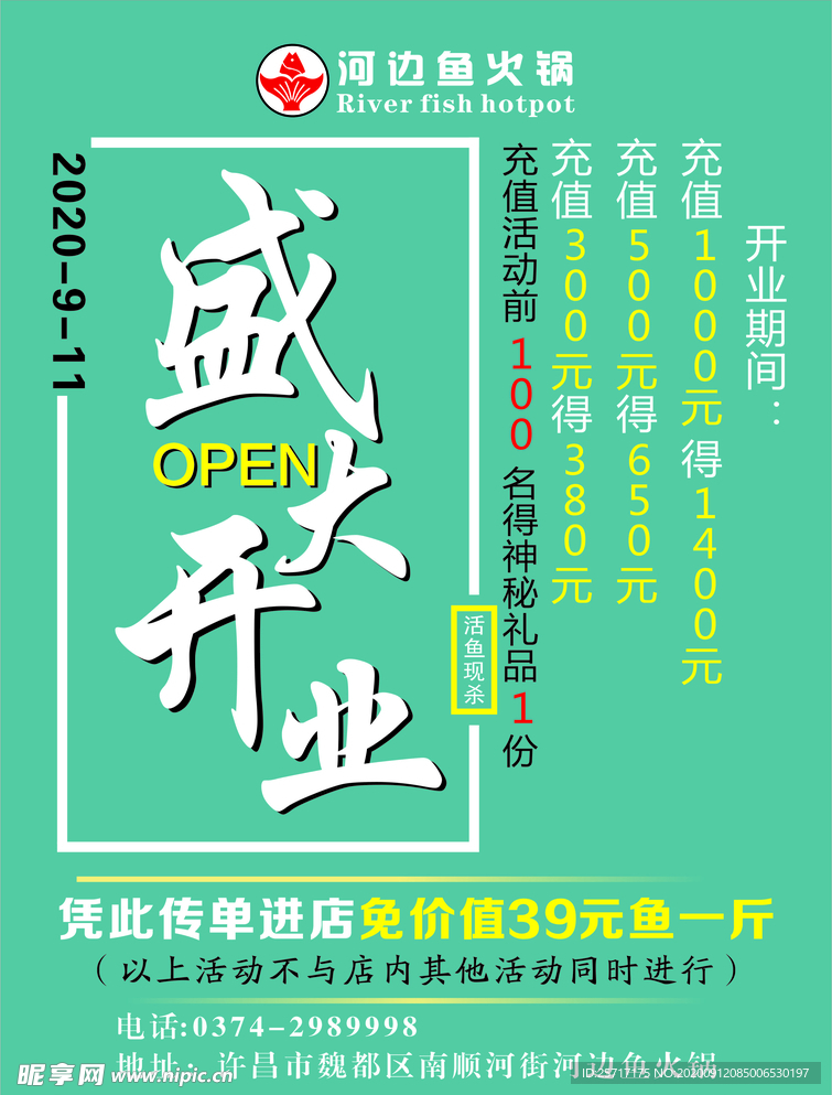 盛大开业