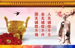 文明健康 诚信