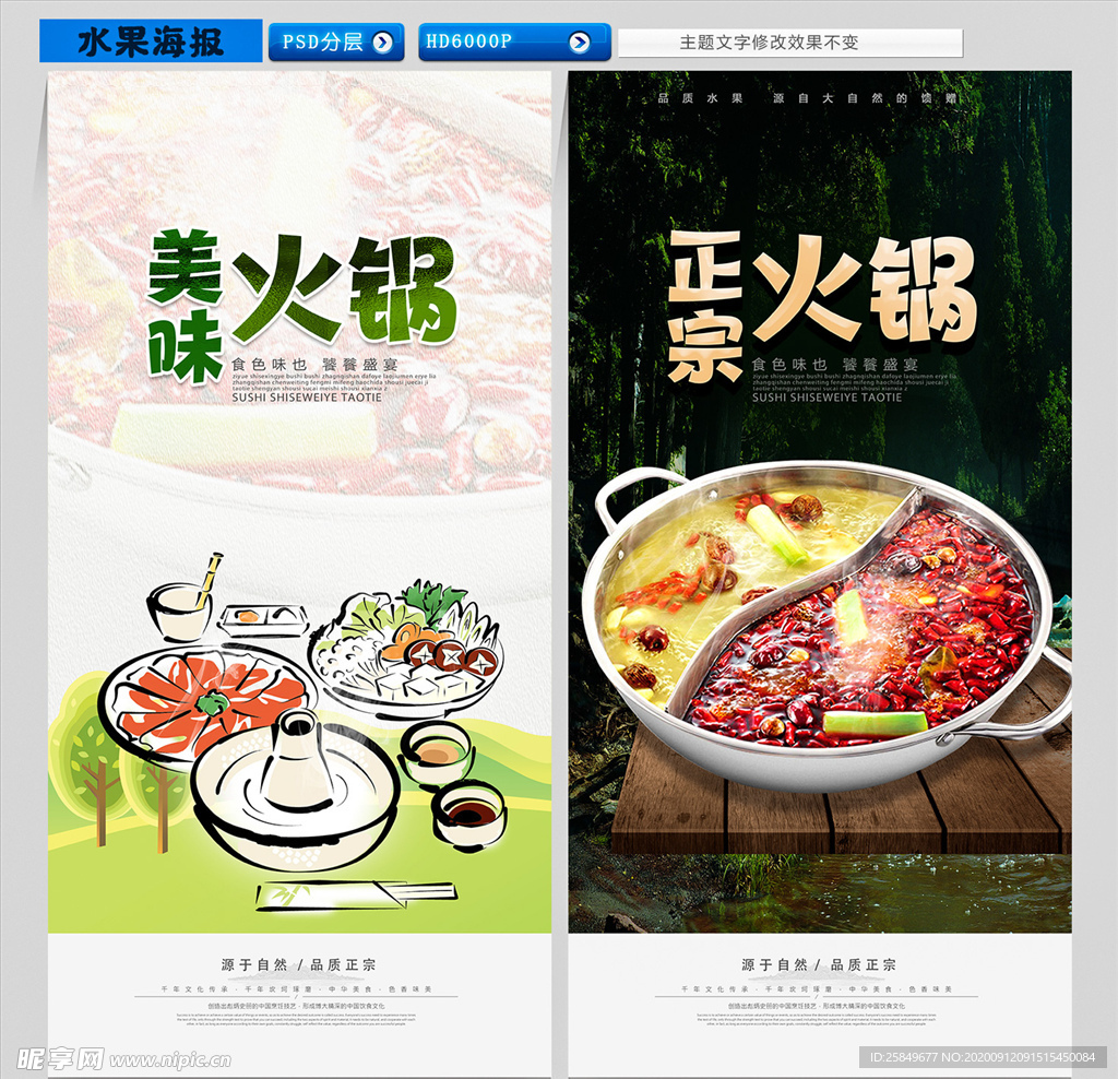 火锅