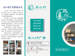 公司三折页