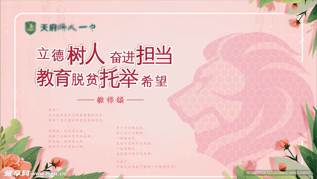 教师节海报