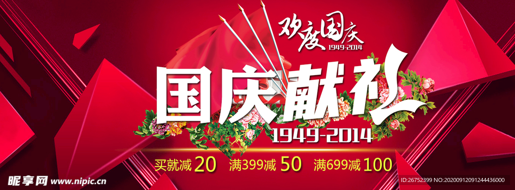 国庆节海报