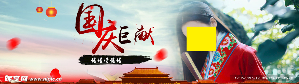 国庆节海报