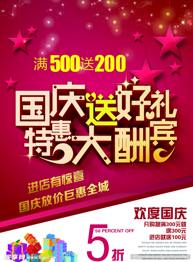 国庆节海报