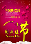 国庆节海报