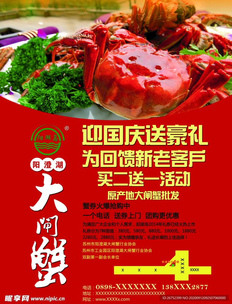 国庆节海报