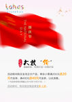 国庆节海报