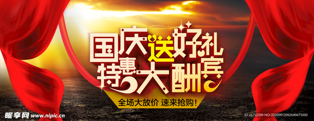 国庆节海报