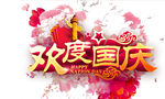 国庆节海报