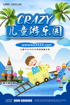 儿童游乐园