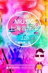 音乐节