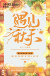 秋天