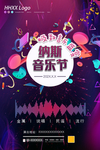 音乐节