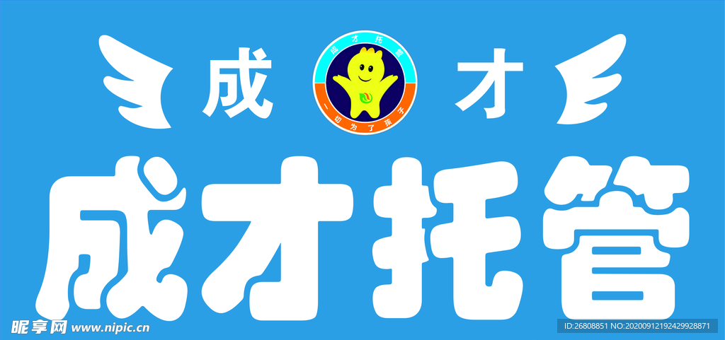 成才托管