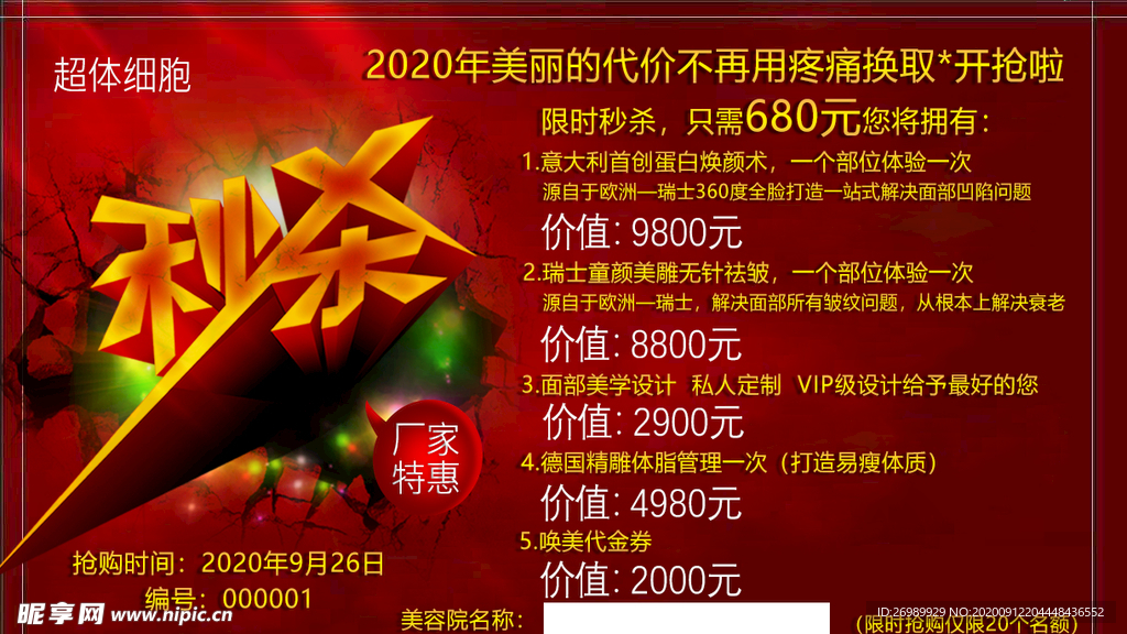 秒杀活动