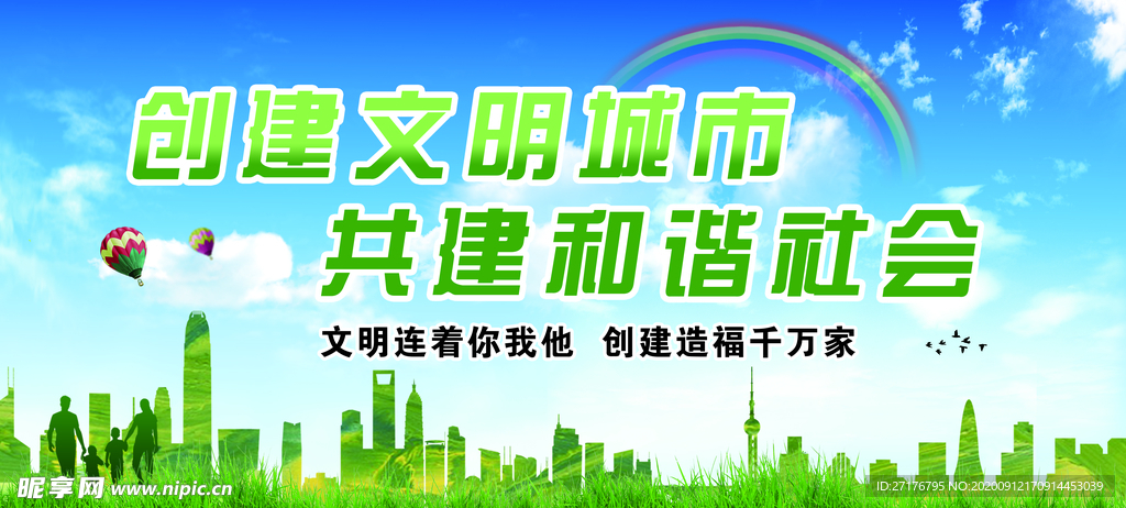 和谐社会