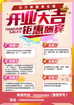 开业大吉
